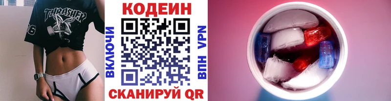 Кодеин Purple Drank  Купить закладки  Белореченск 